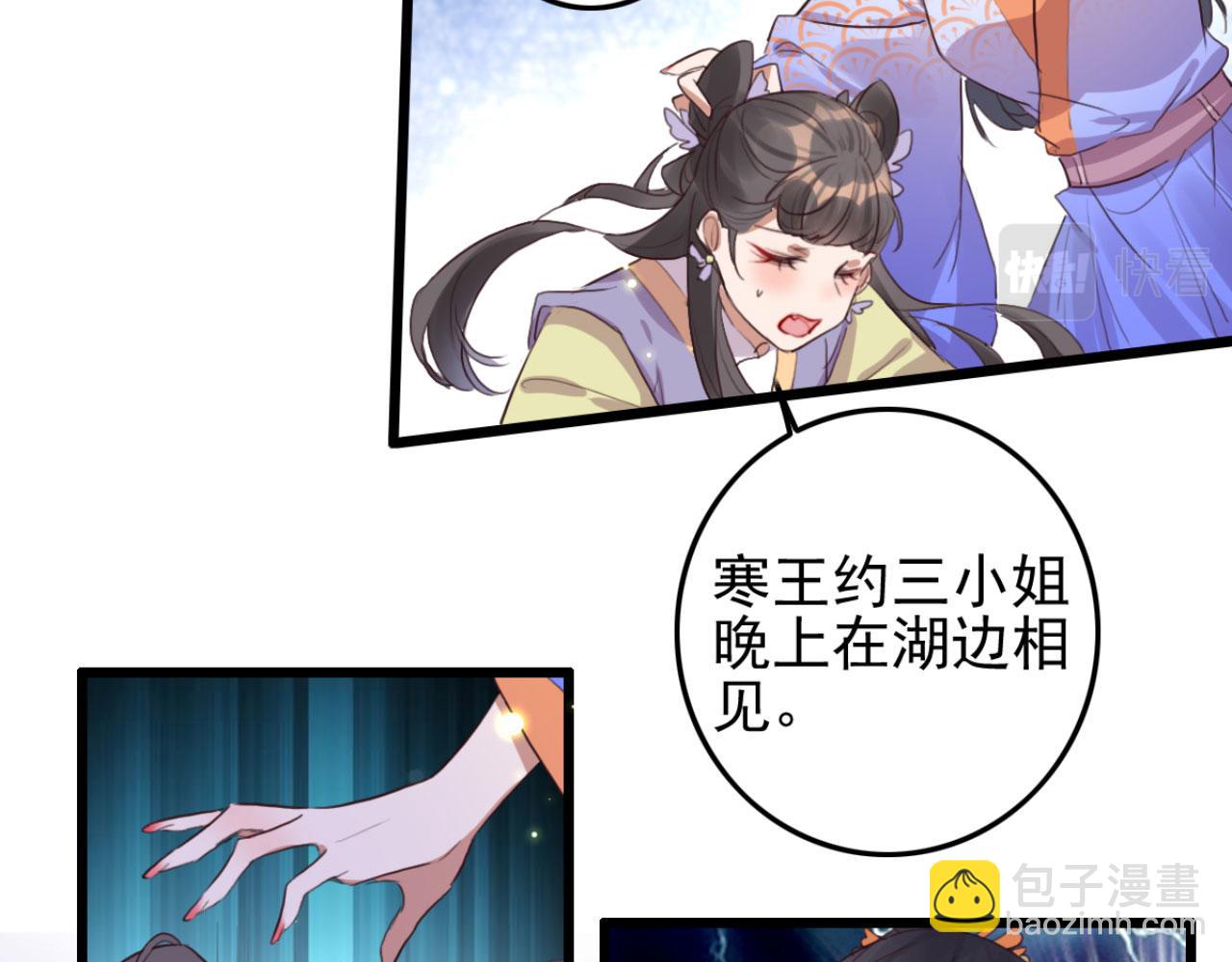 《特工王妃虐渣记》第103话 十年前的那个小姑娘 第9页
