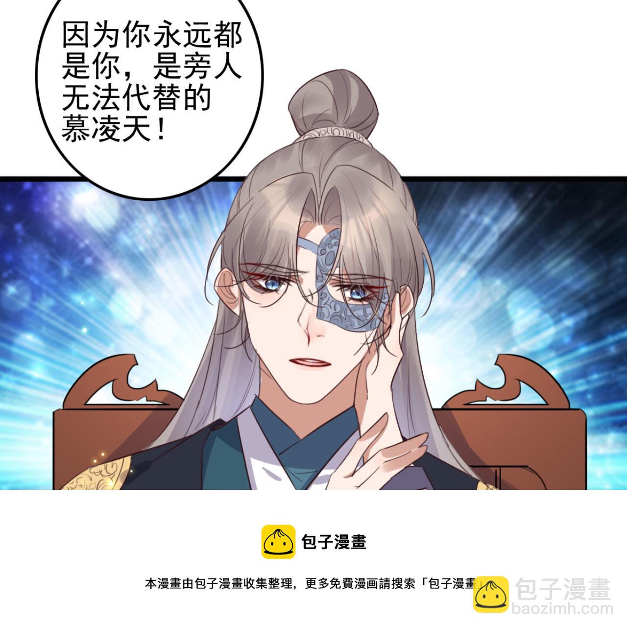 《特工王妃虐渣记》第101话 小日子，美滋滋 第11页