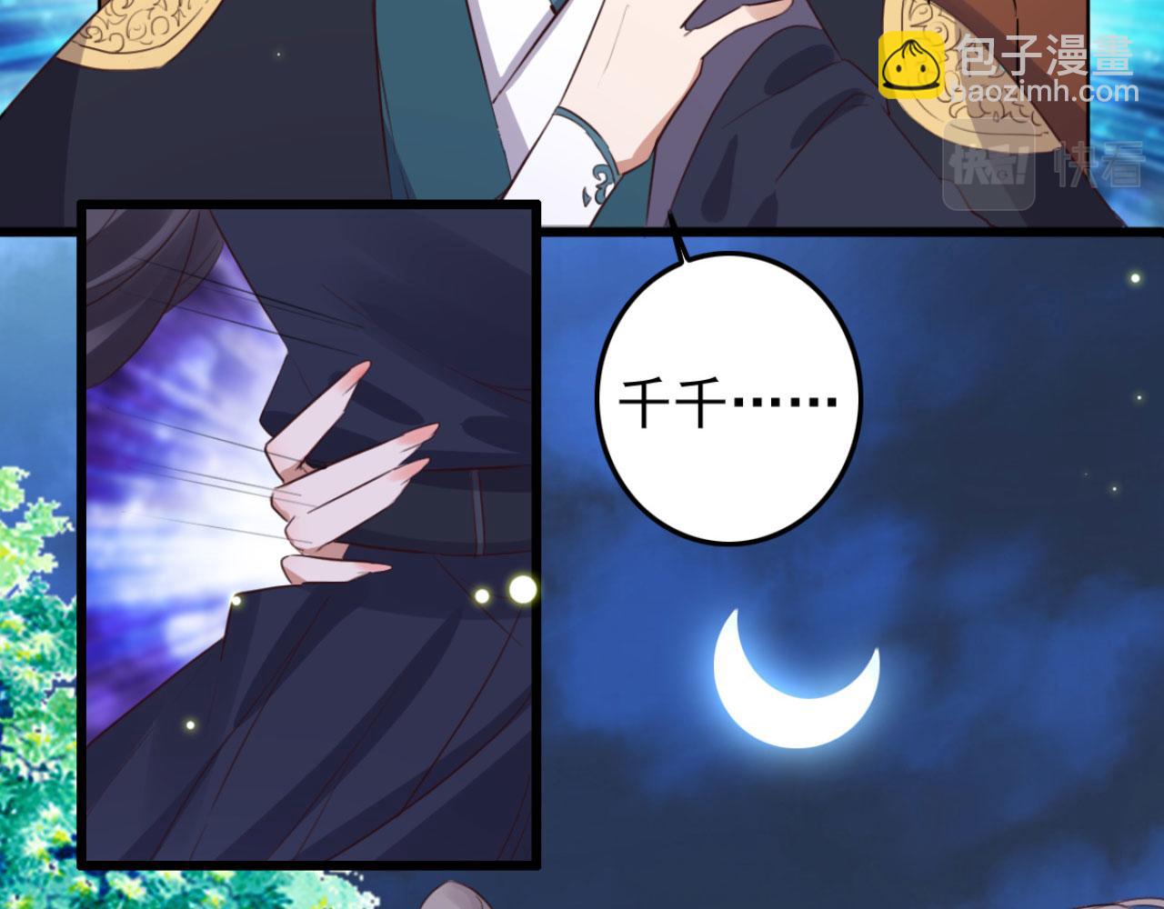 《特工王妃虐渣记》第101话 小日子，美滋滋 第12页