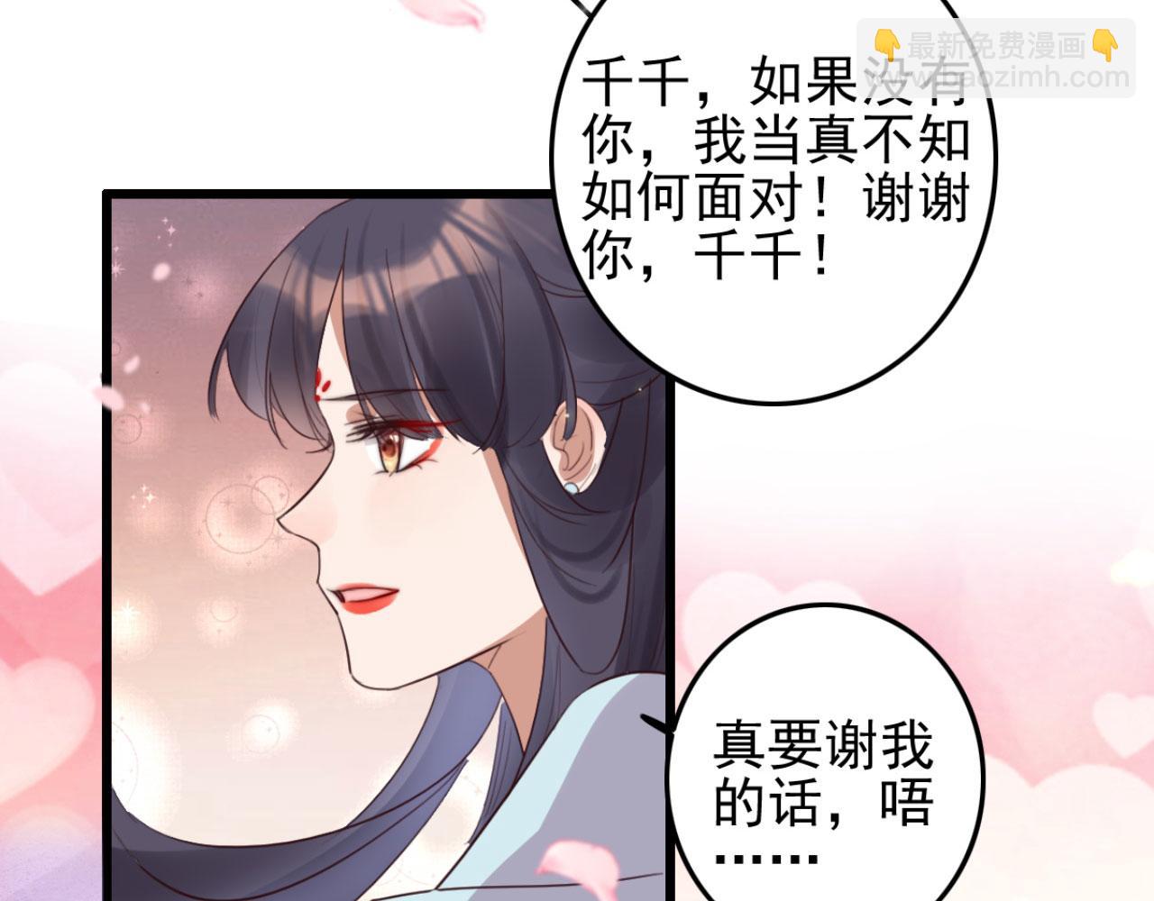 《特工王妃虐渣记》第101话 小日子，美滋滋 第20页