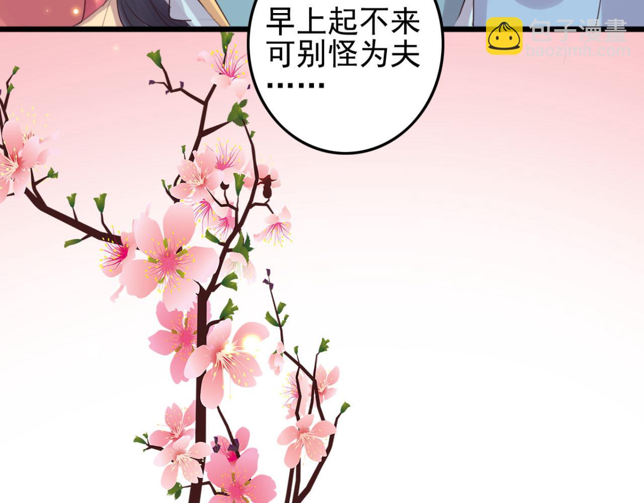 《特工王妃虐渣记》第101话 小日子，美滋滋 第26页