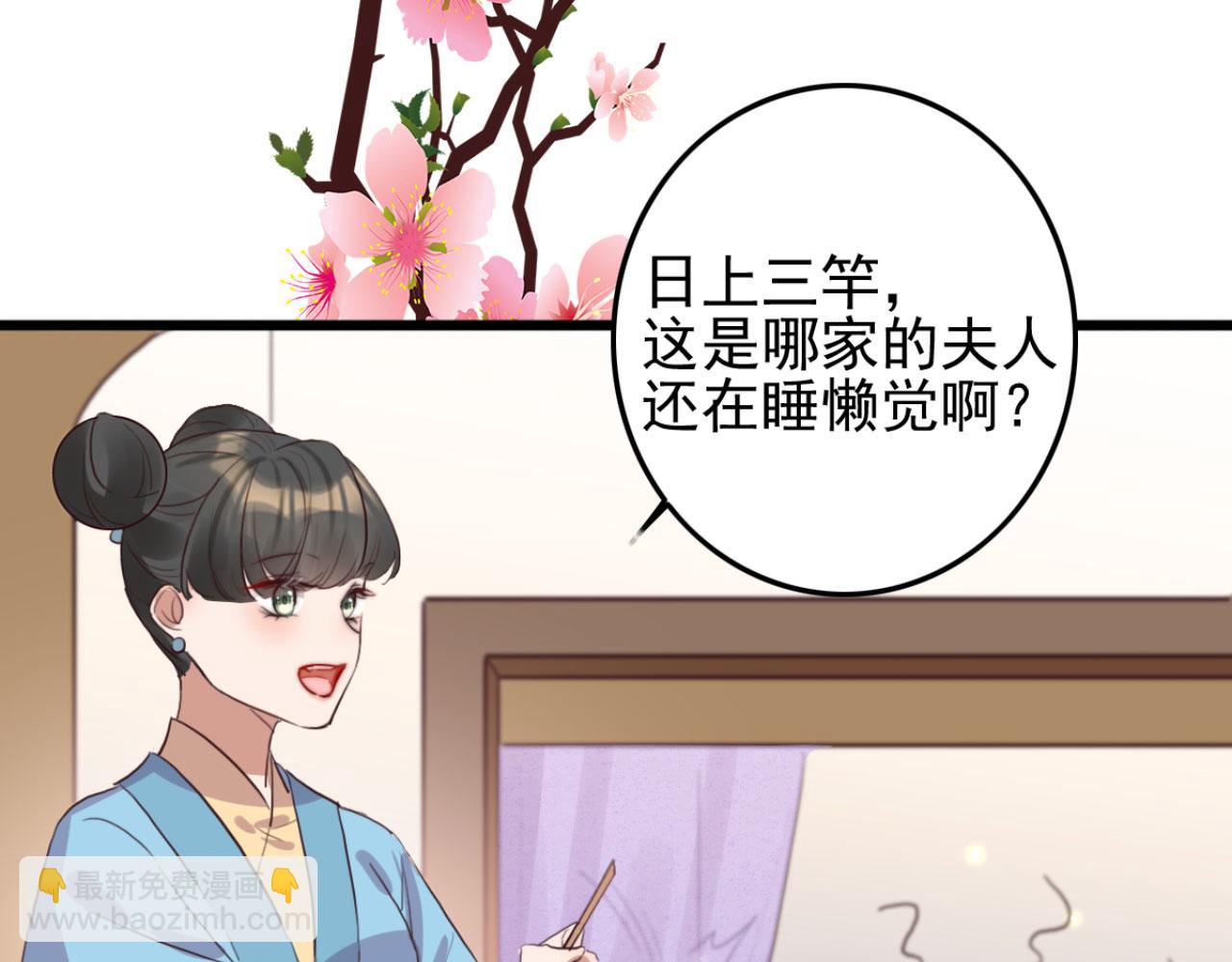 《特工王妃虐渣记》第101话 小日子，美滋滋 第27页