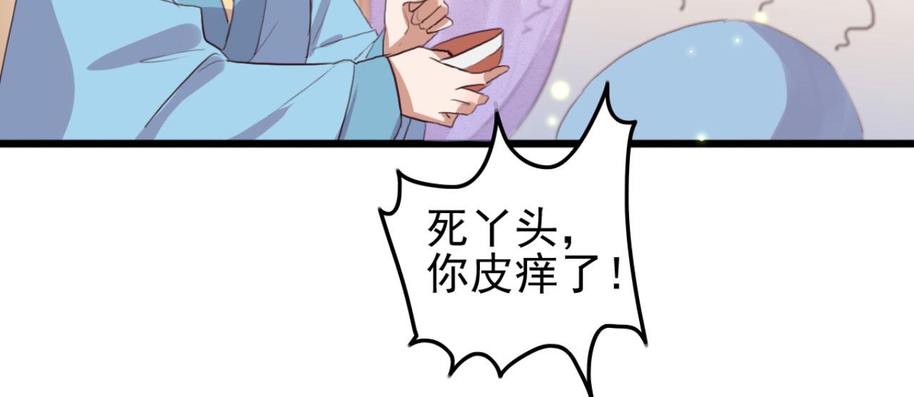 《特工王妃虐渣记》第101话 小日子，美滋滋 第28页