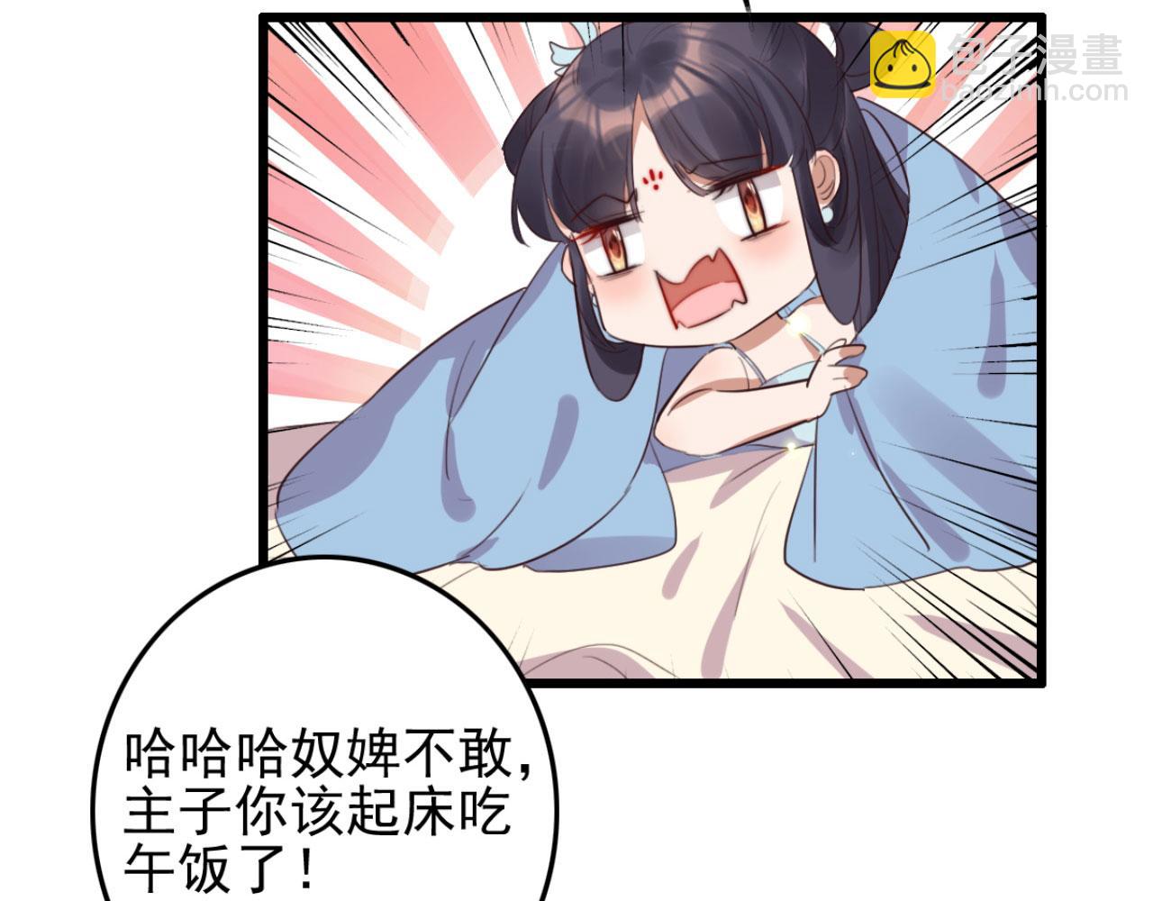 《特工王妃虐渣记》第101话 小日子，美滋滋 第29页