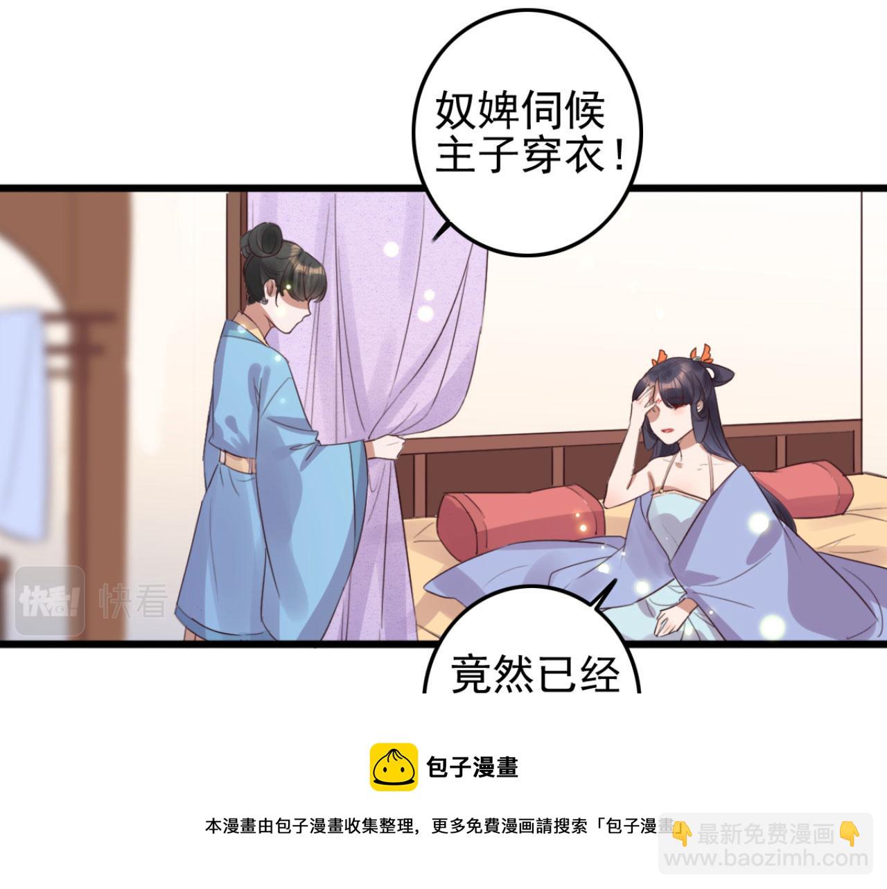 《特工王妃虐渣记》第101话 小日子，美滋滋 第31页
