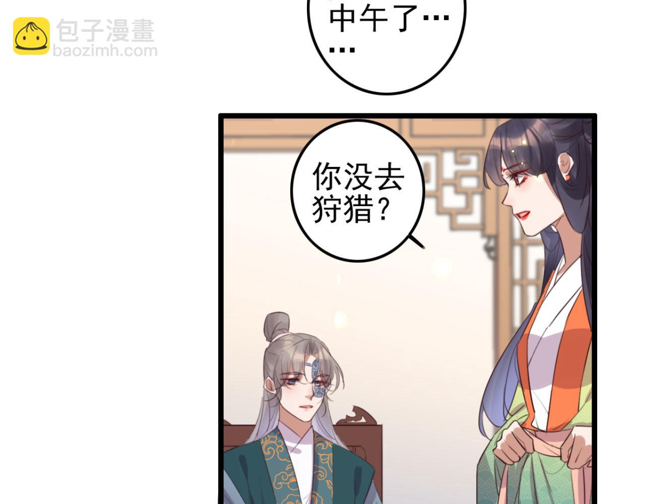《特工王妃虐渣记》第101话 小日子，美滋滋 第32页