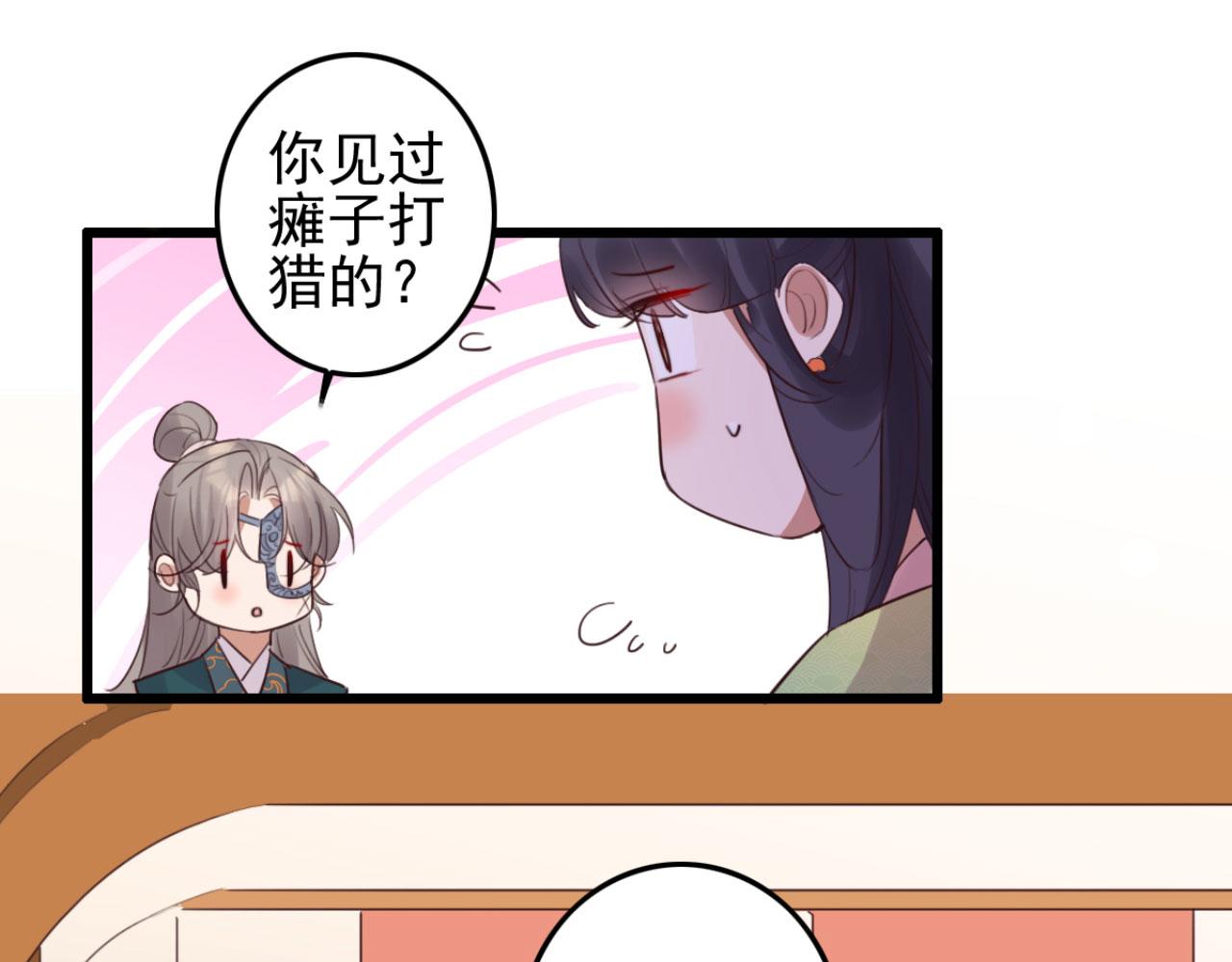 《特工王妃虐渣记》第101话 小日子，美滋滋 第34页
