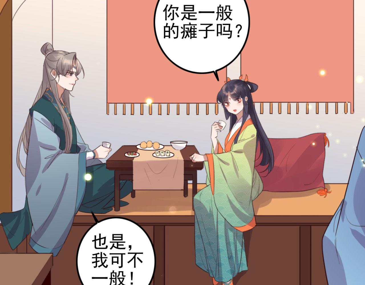 《特工王妃虐渣记》第101话 小日子，美滋滋 第35页
