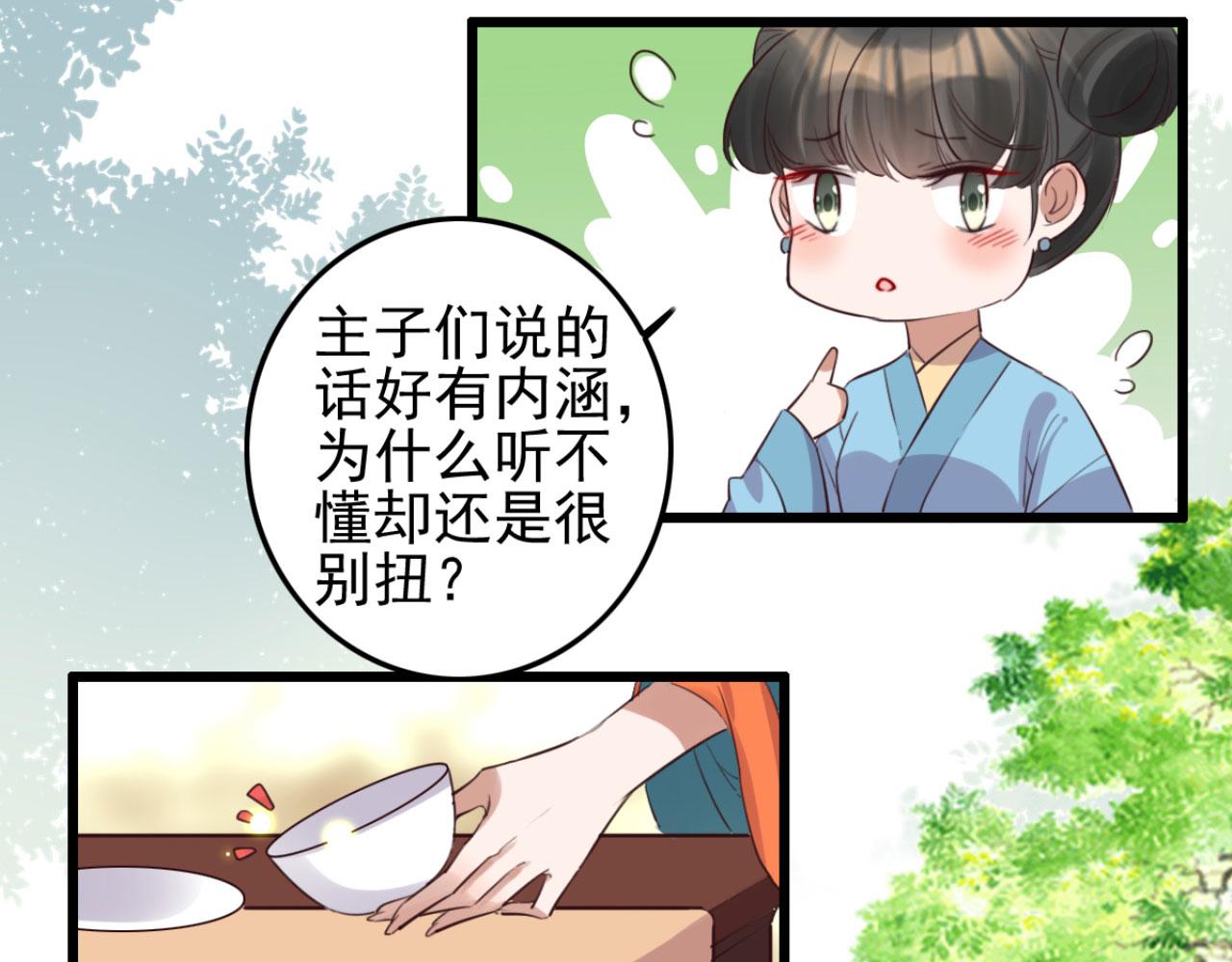 《特工王妃虐渣记》第101话 小日子，美滋滋 第37页