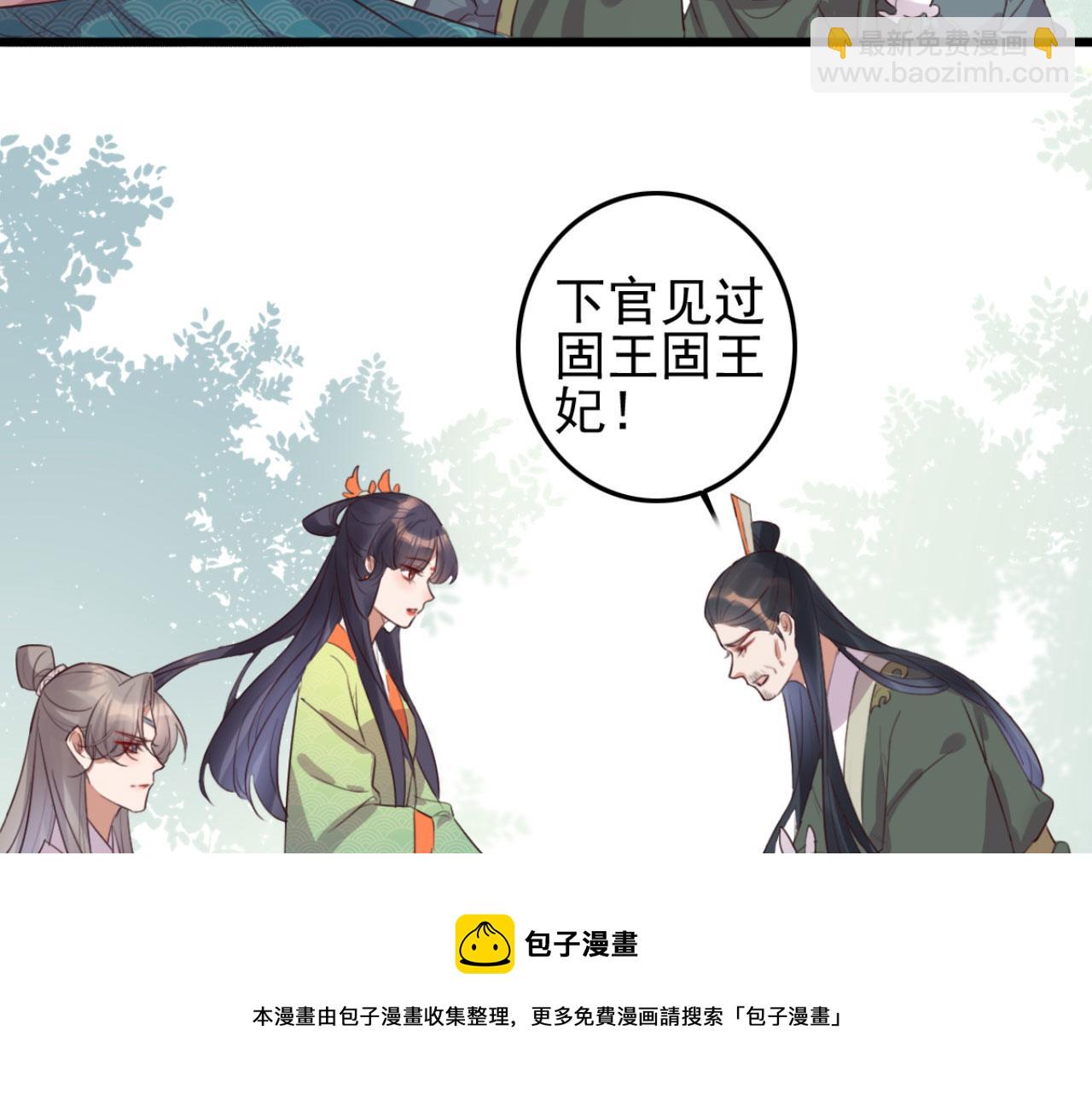 《特工王妃虐渣记》第101话 小日子，美滋滋 第41页