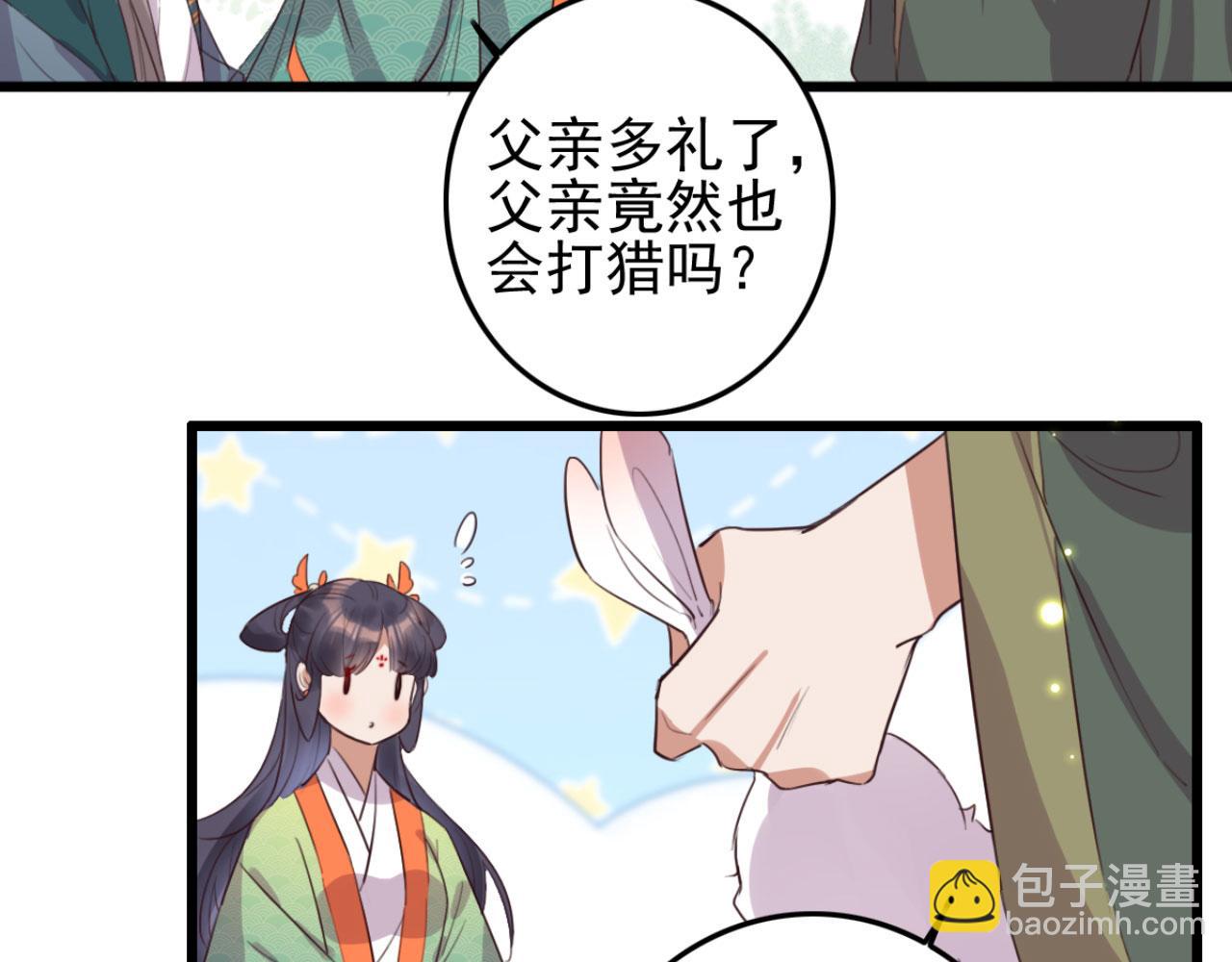 《特工王妃虐渣记》第101话 小日子，美滋滋 第43页
