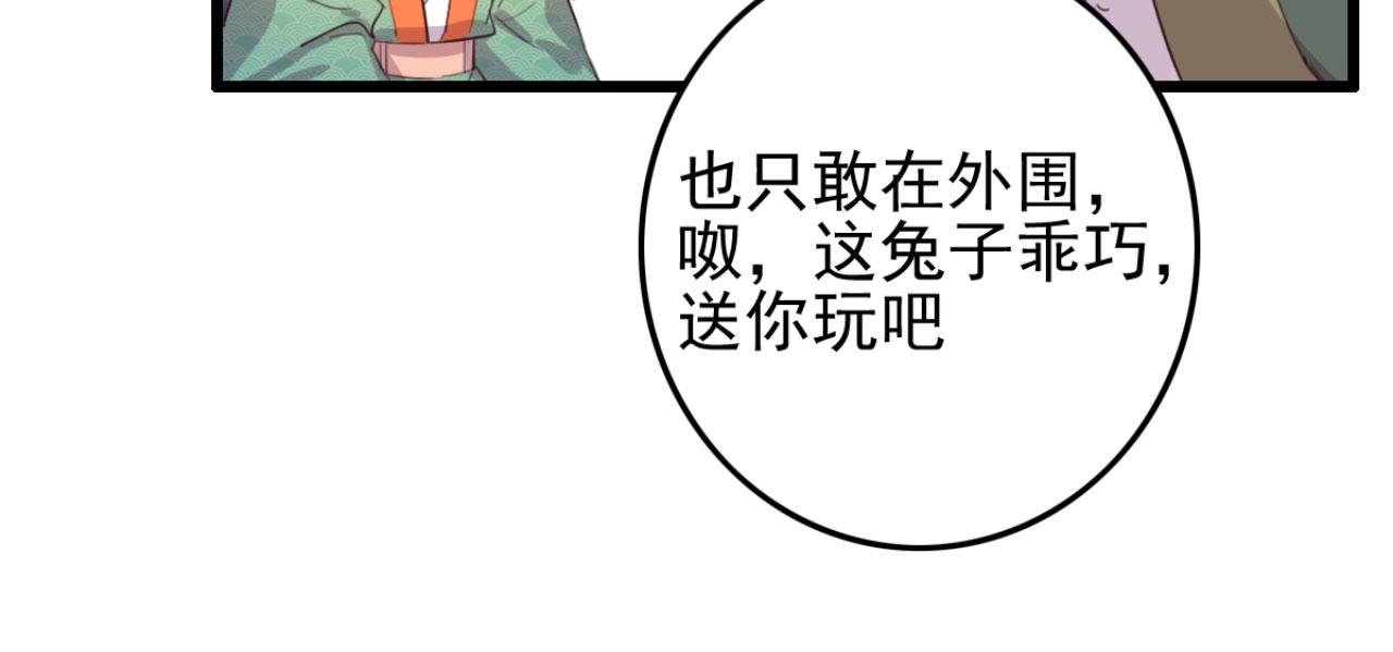 《特工王妃虐渣记》第101话 小日子，美滋滋 第44页