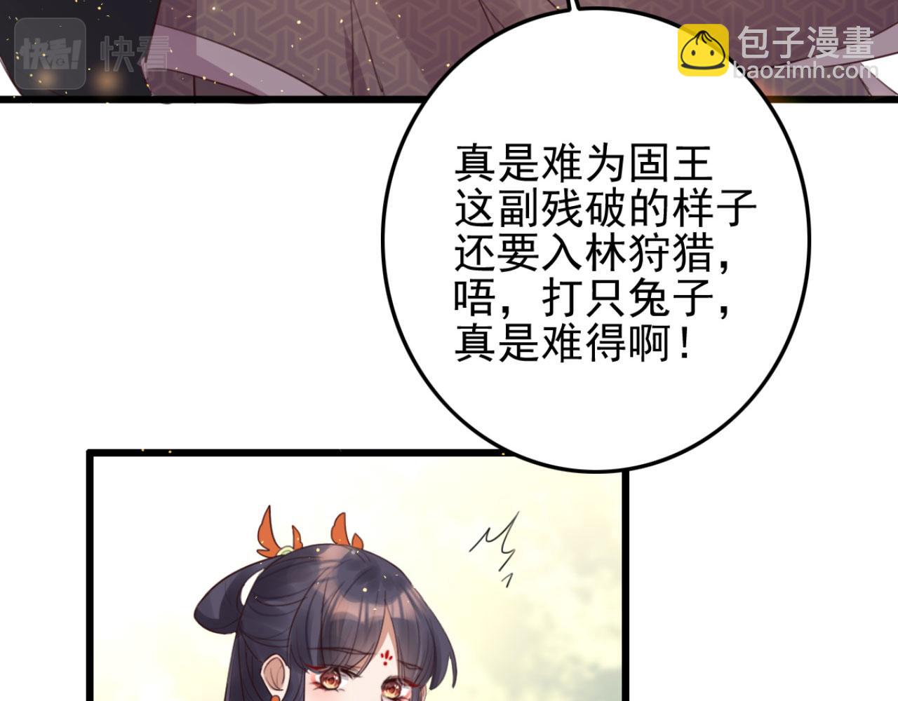 《特工王妃虐渣记》第101话 小日子，美滋滋 第48页