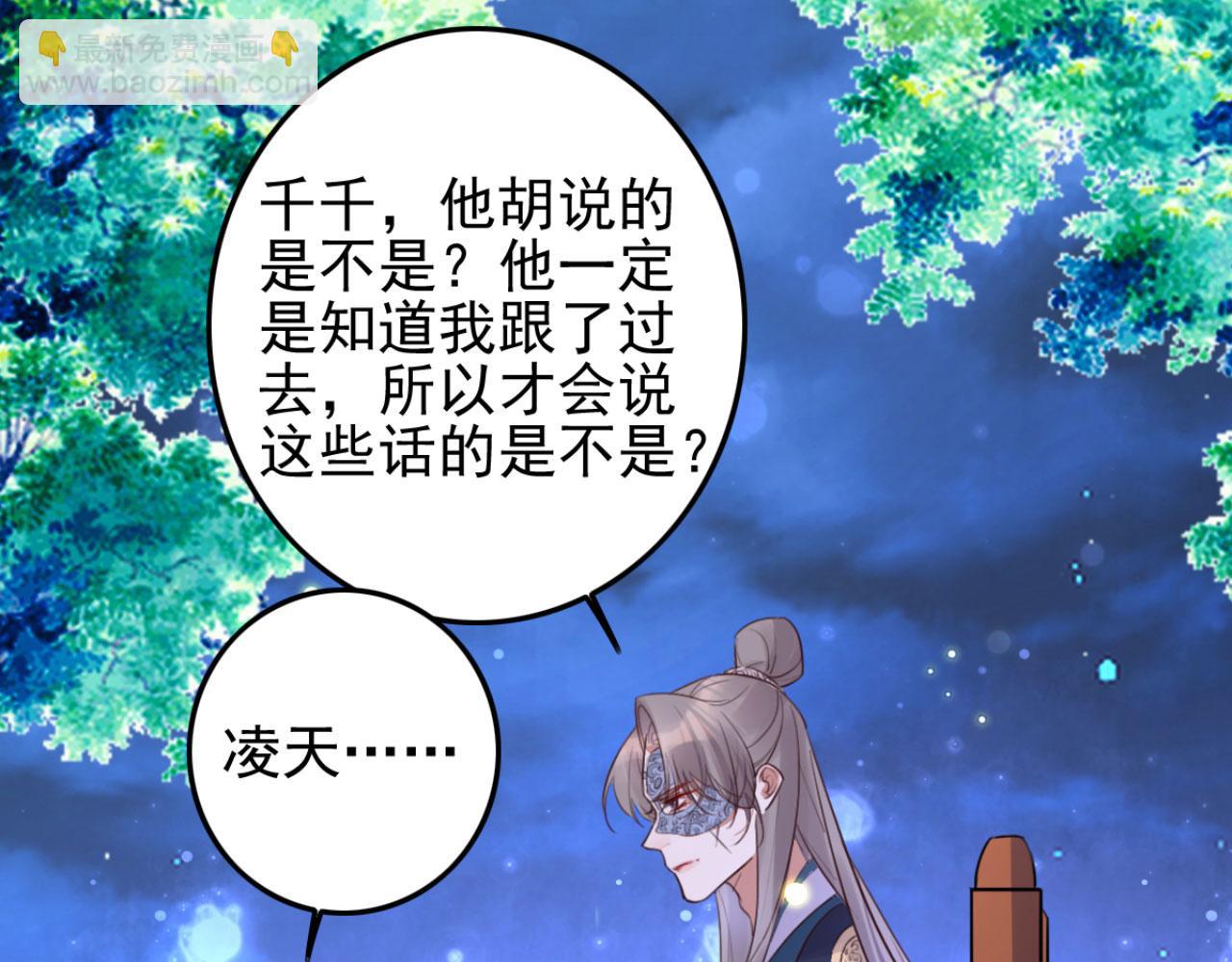 《特工王妃虐渣记》第101话 小日子，美滋滋 第4页