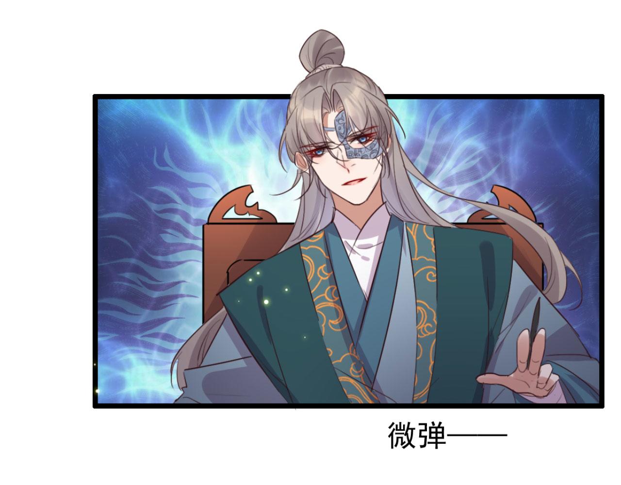 《特工王妃虐渣记》第101话 小日子，美滋滋 第50页
