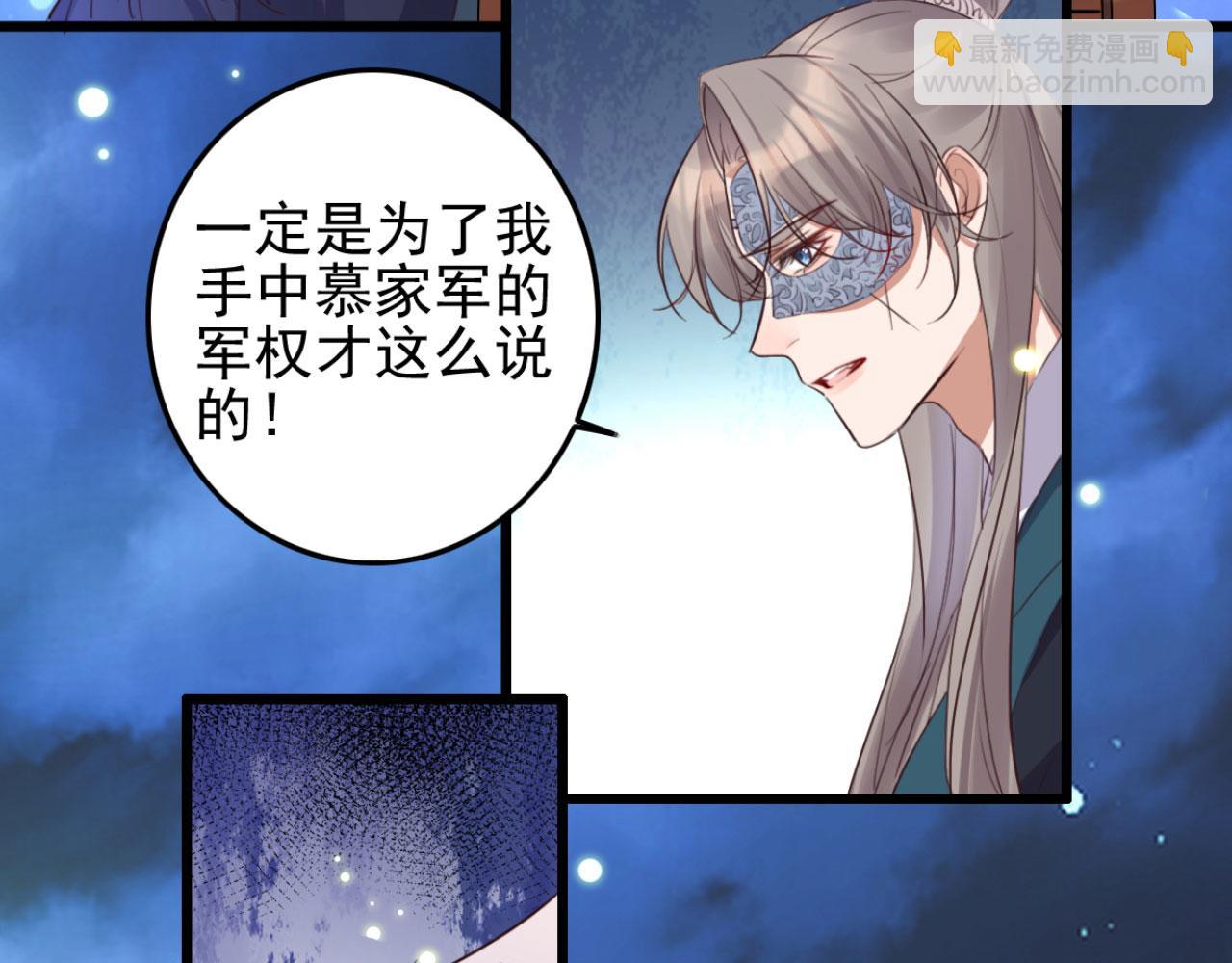 《特工王妃虐渣记》第101话 小日子，美滋滋 第6页