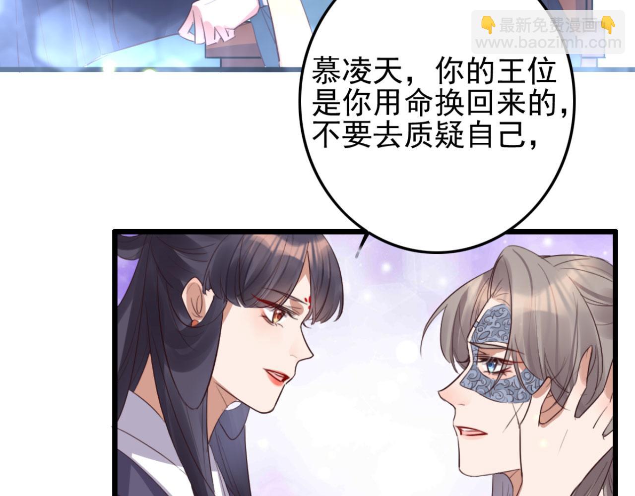 《特工王妃虐渣记》第101话 小日子，美滋滋 第9页
