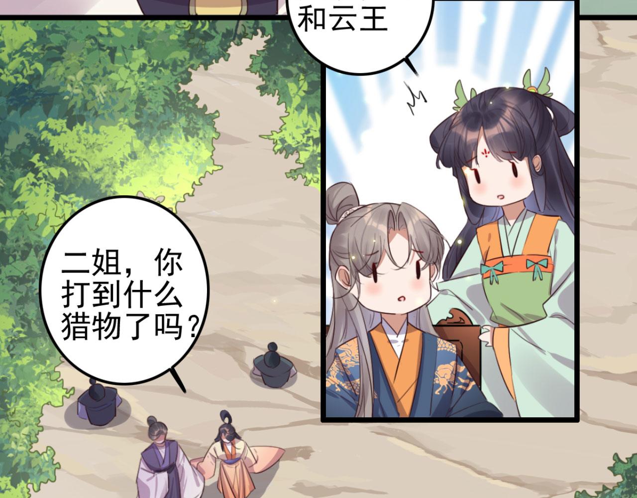 《特工王妃虐渣记》第104话 不娶之恩 第15页