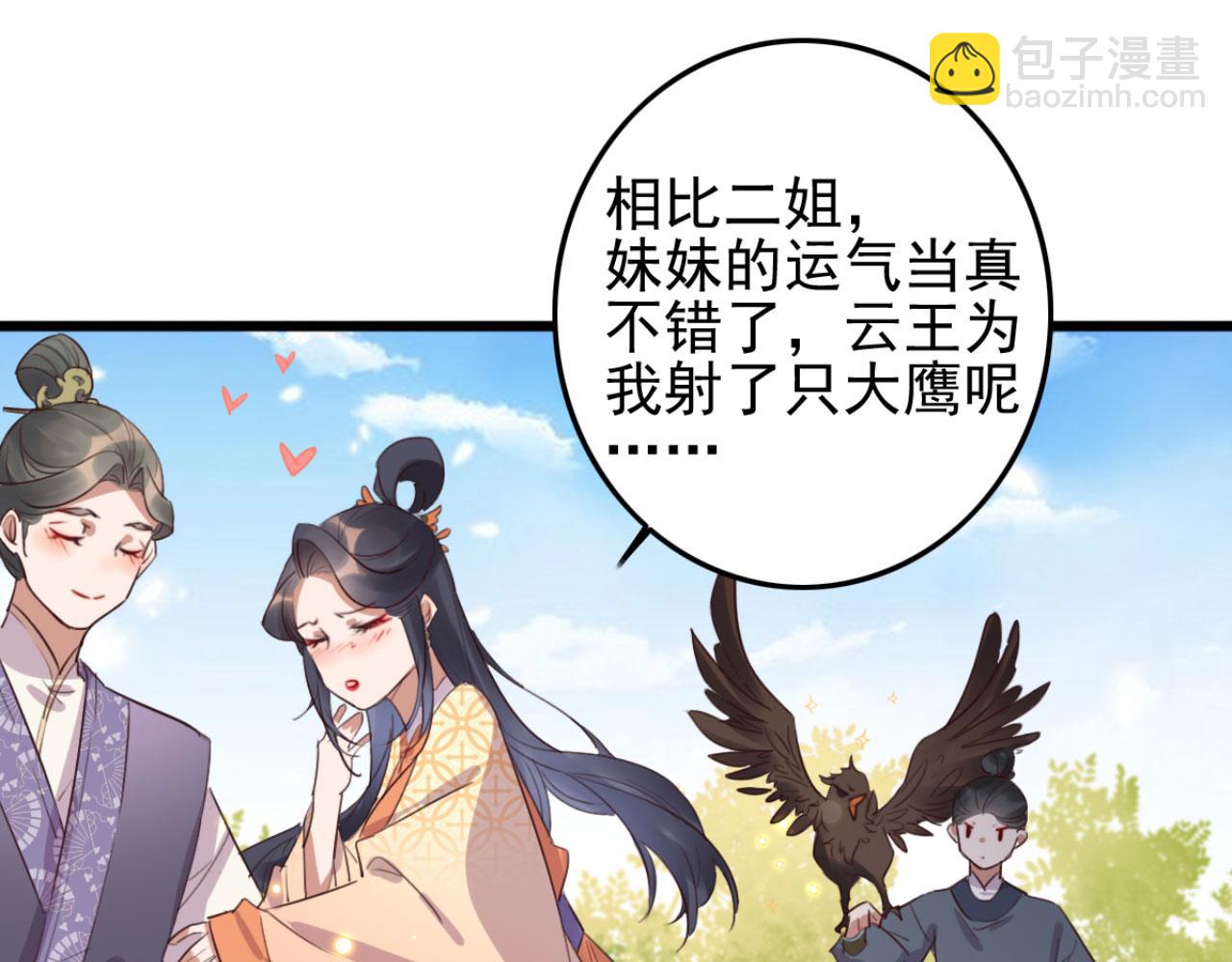 《特工王妃虐渣记》第104话 不娶之恩 第17页