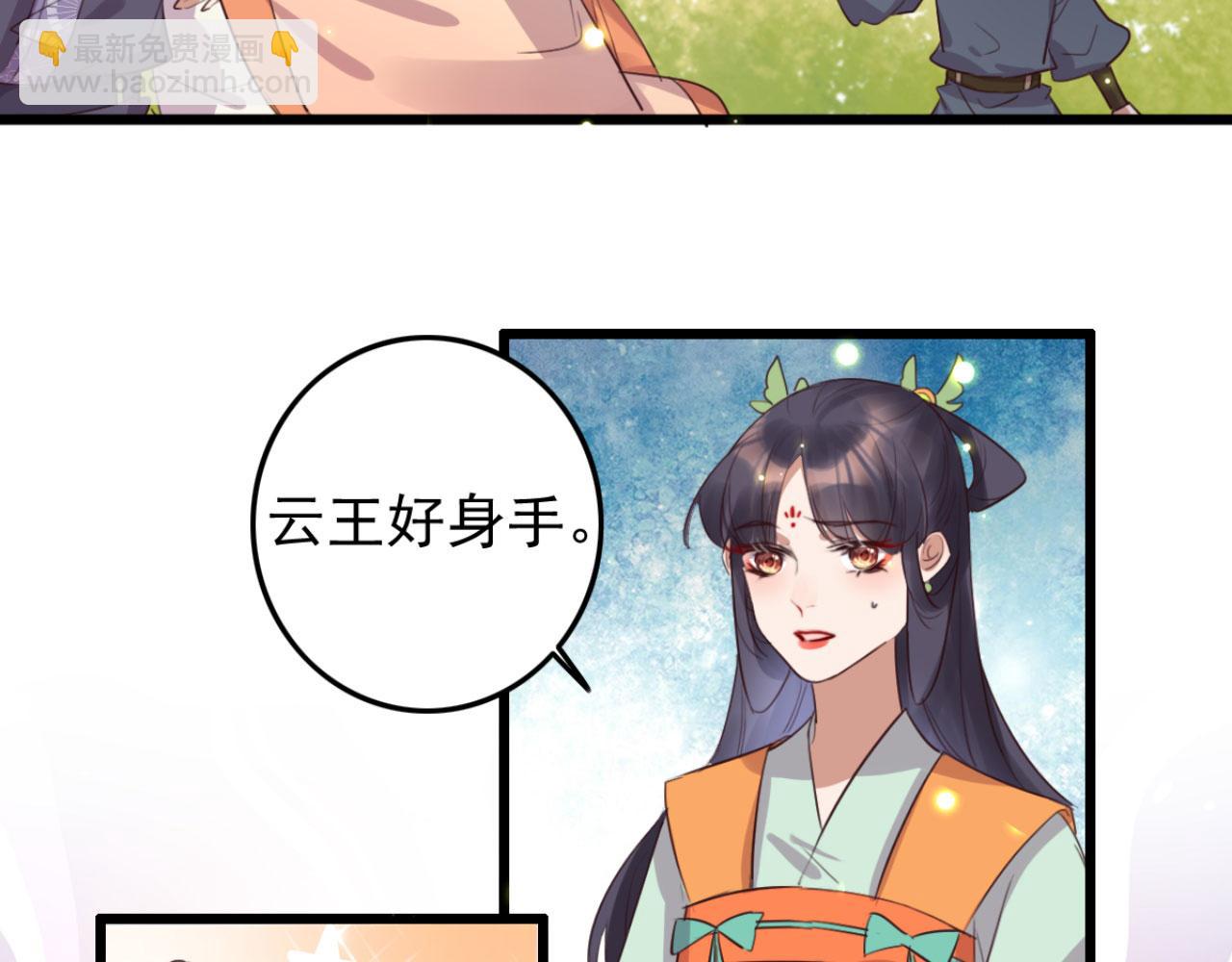 《特工王妃虐渣记》第104话 不娶之恩 第18页