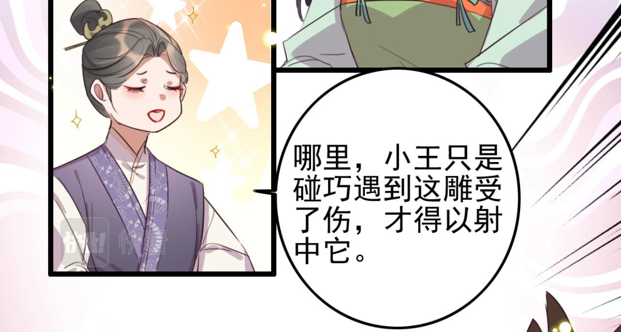 《特工王妃虐渣记》第104话 不娶之恩 第19页