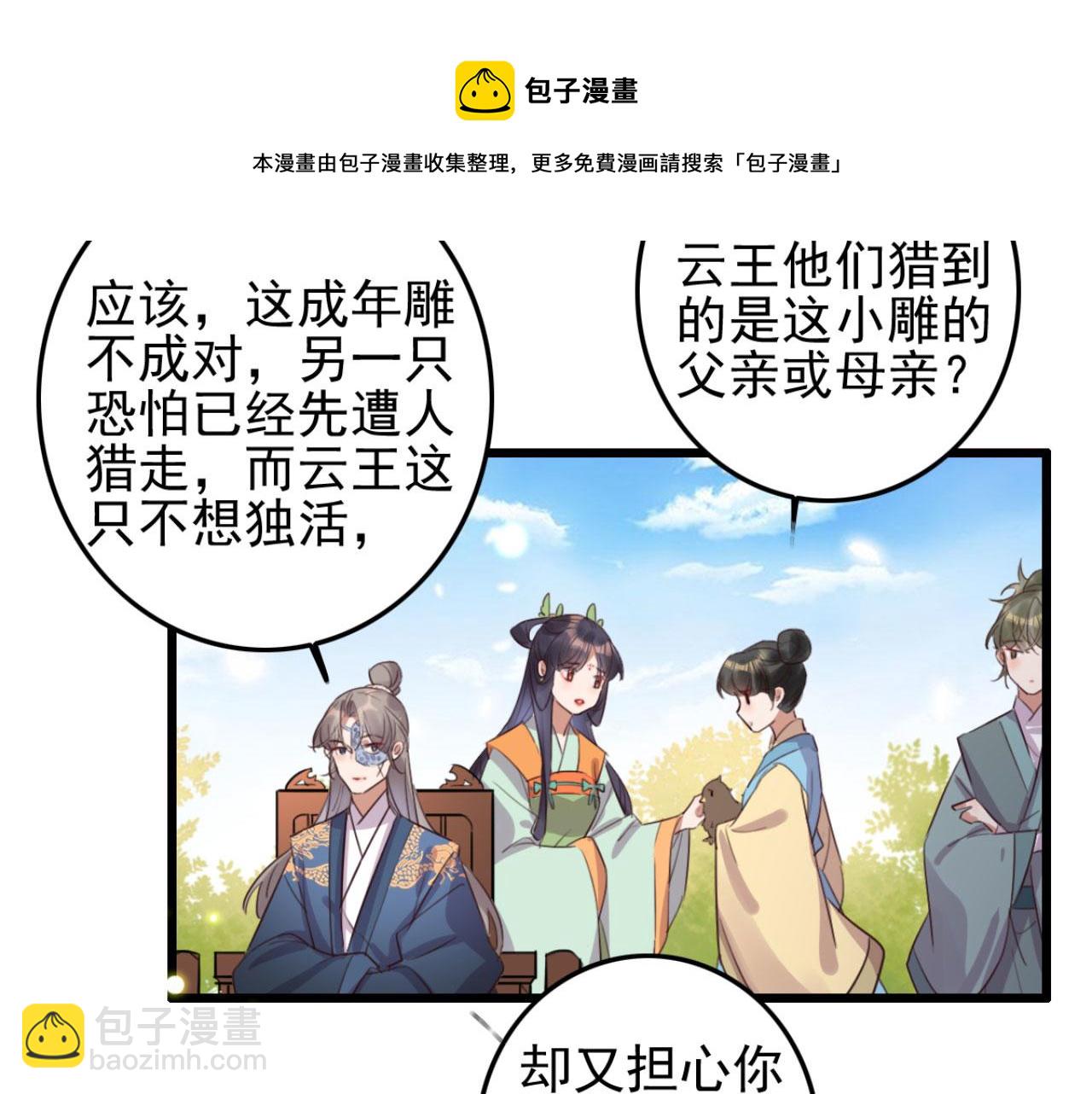 《特工王妃虐渣记》第104话 不娶之恩 第21页