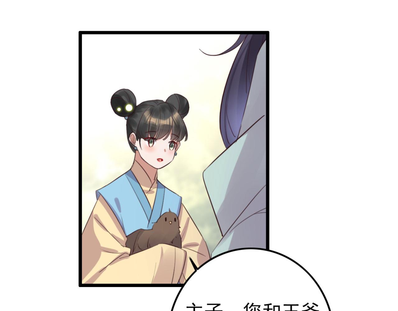 《特工王妃虐渣记》第104话 不娶之恩 第26页