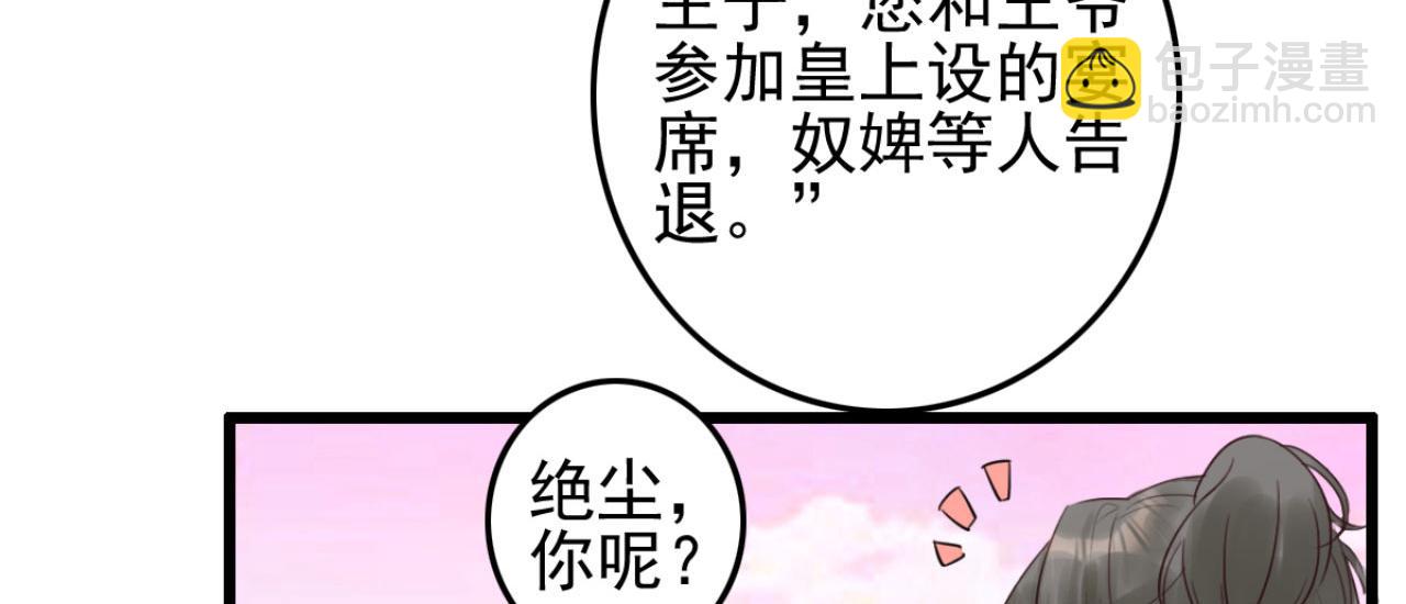 《特工王妃虐渣记》第104话 不娶之恩 第27页