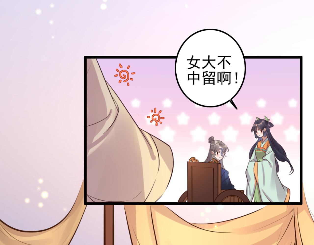 《特工王妃虐渣记》第104话 不娶之恩 第30页