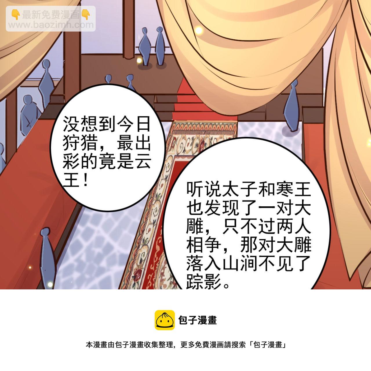 《特工王妃虐渣记》第104话 不娶之恩 第31页