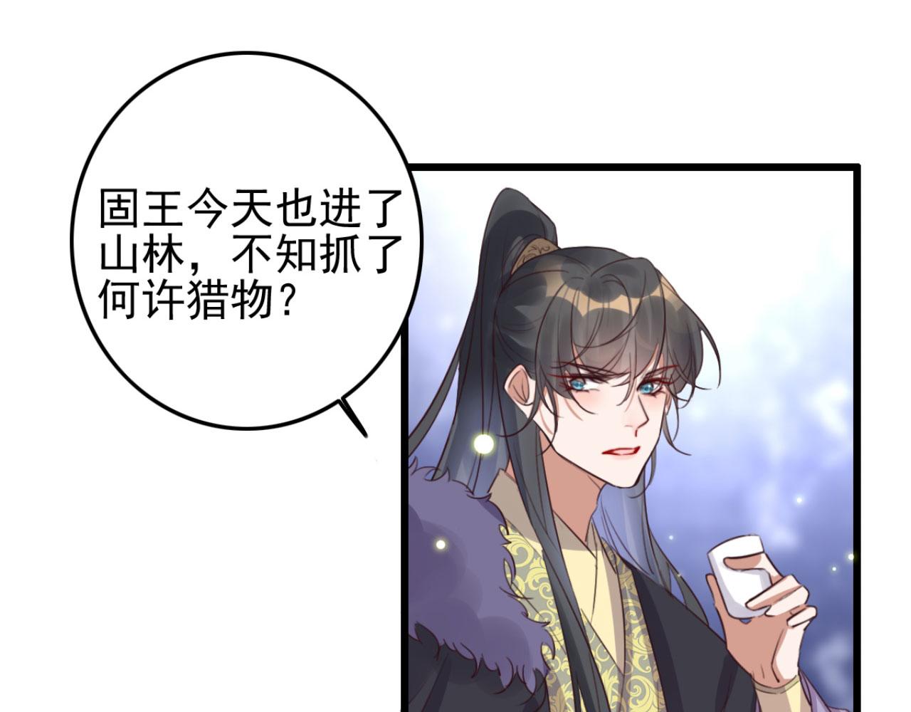 《特工王妃虐渣记》第104话 不娶之恩 第36页