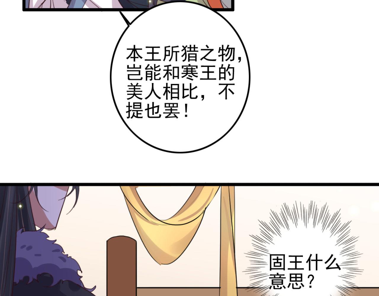 《特工王妃虐渣记》第104话 不娶之恩 第39页