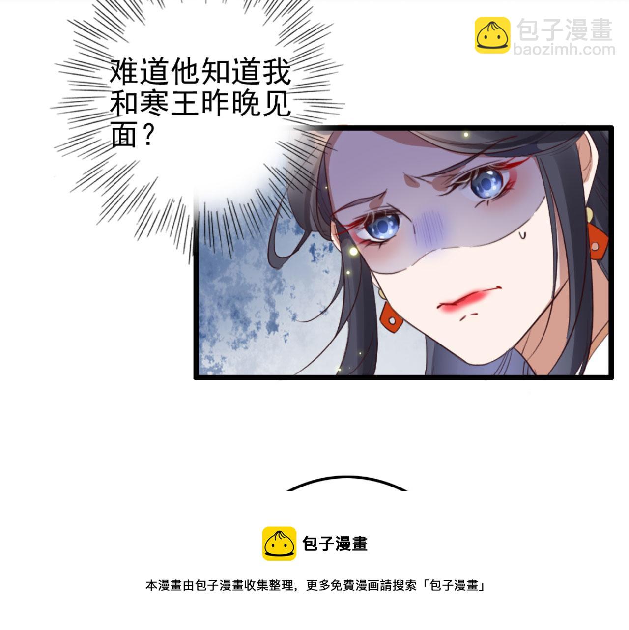 《特工王妃虐渣记》第104话 不娶之恩 第41页