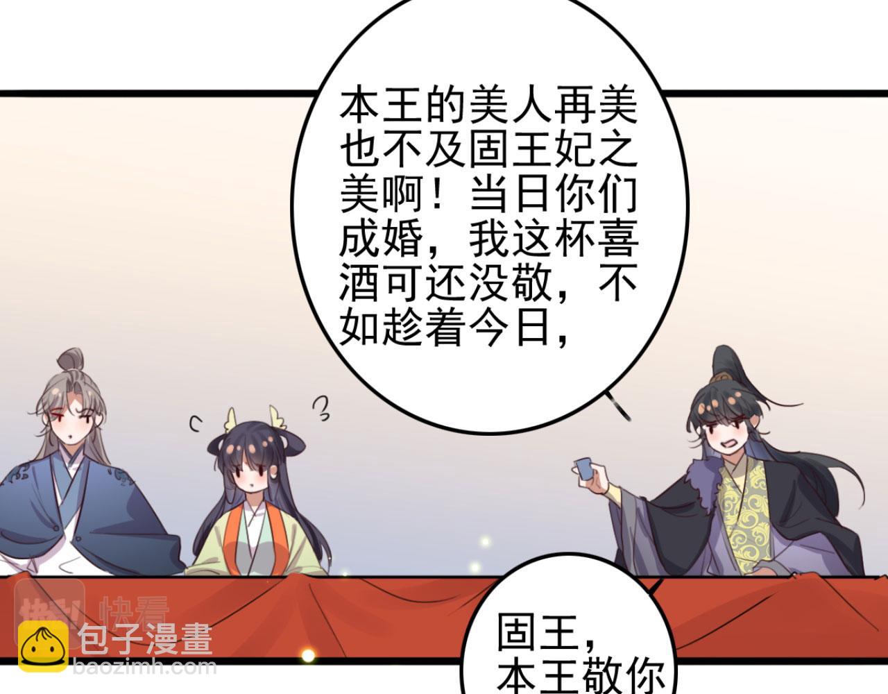 《特工王妃虐渣记》第104话 不娶之恩 第42页