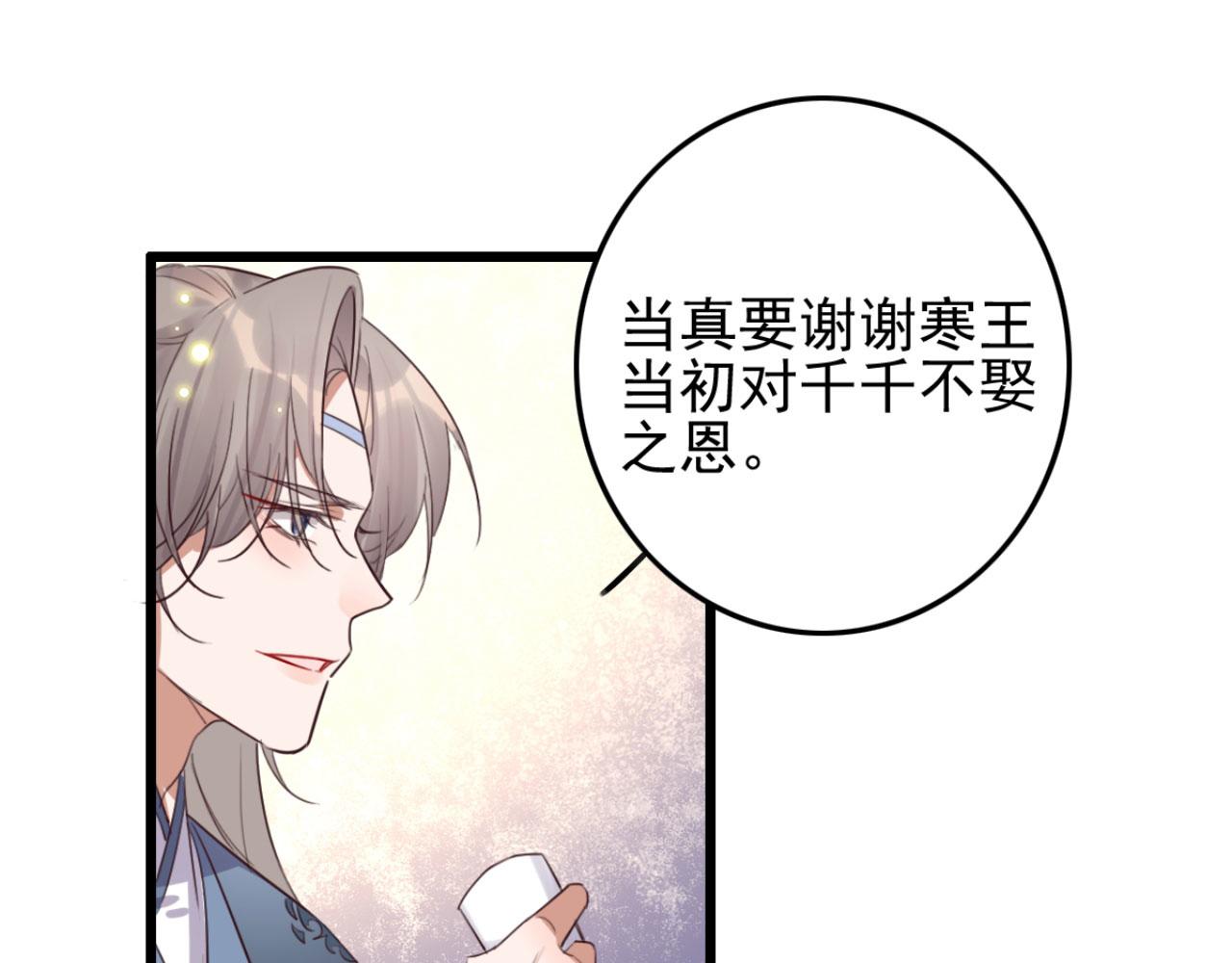 《特工王妃虐渣记》第104话 不娶之恩 第44页