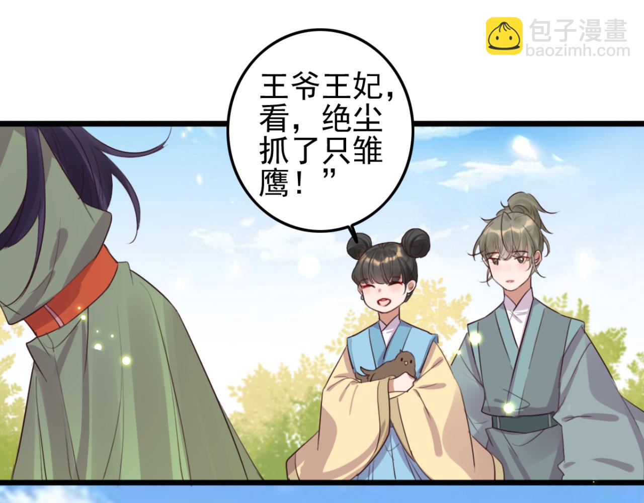 《特工王妃虐渣记》第104话 不娶之恩 第6页