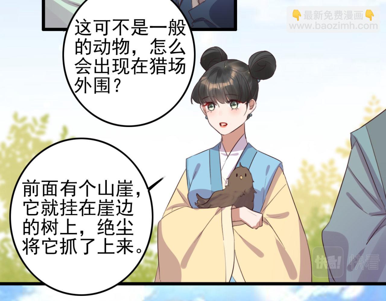 《特工王妃虐渣记》第104话 不娶之恩 第8页