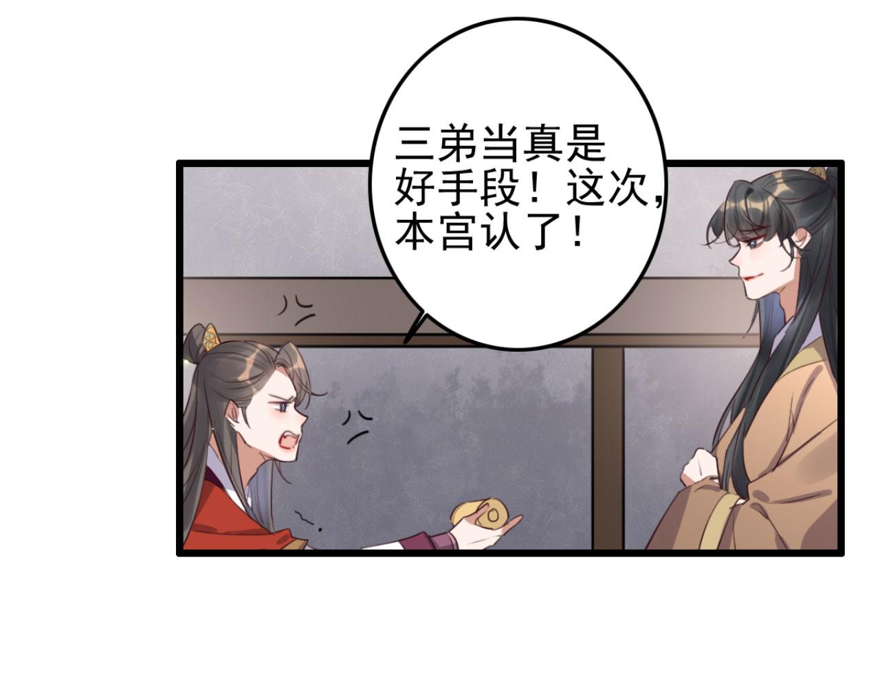 《特工王妃虐渣记》第108话 胡说八道 第10页