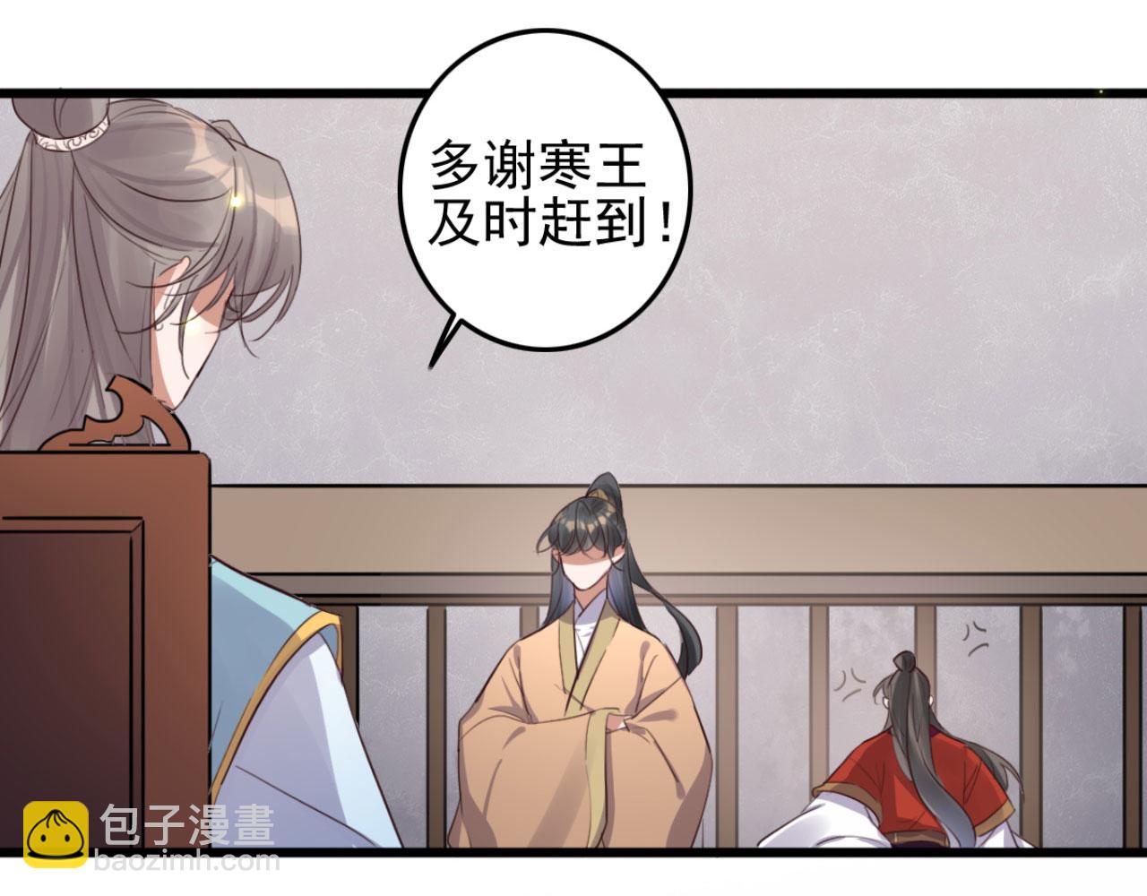 《特工王妃虐渣记》第108话 胡说八道 第11页