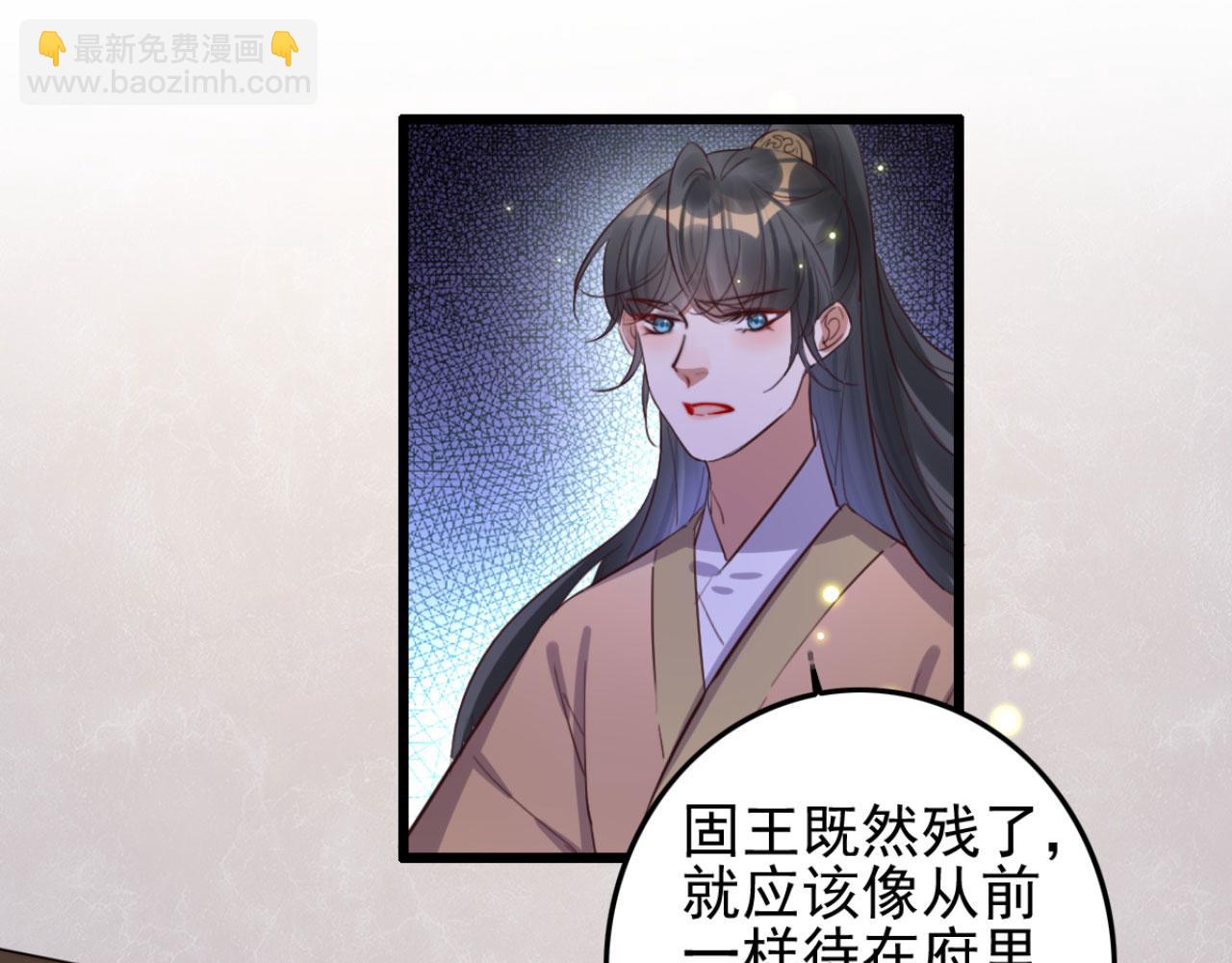 《特工王妃虐渣记》第108话 胡说八道 第13页