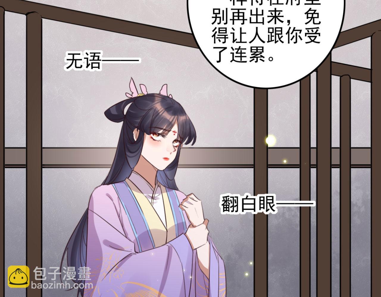 《特工王妃虐渣记》第108话 胡说八道 第14页
