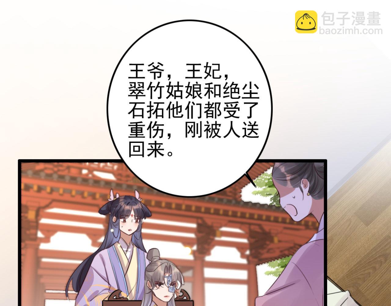 《特工王妃虐渣记》第108话 胡说八道 第18页