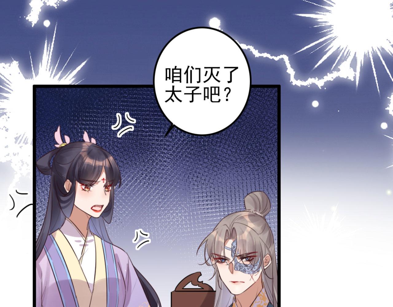 《特工王妃虐渣记》第108话 胡说八道 第22页