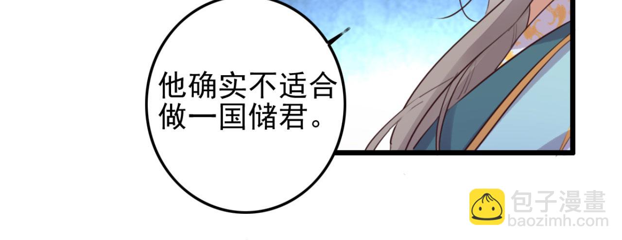 《特工王妃虐渣记》第108话 胡说八道 第24页