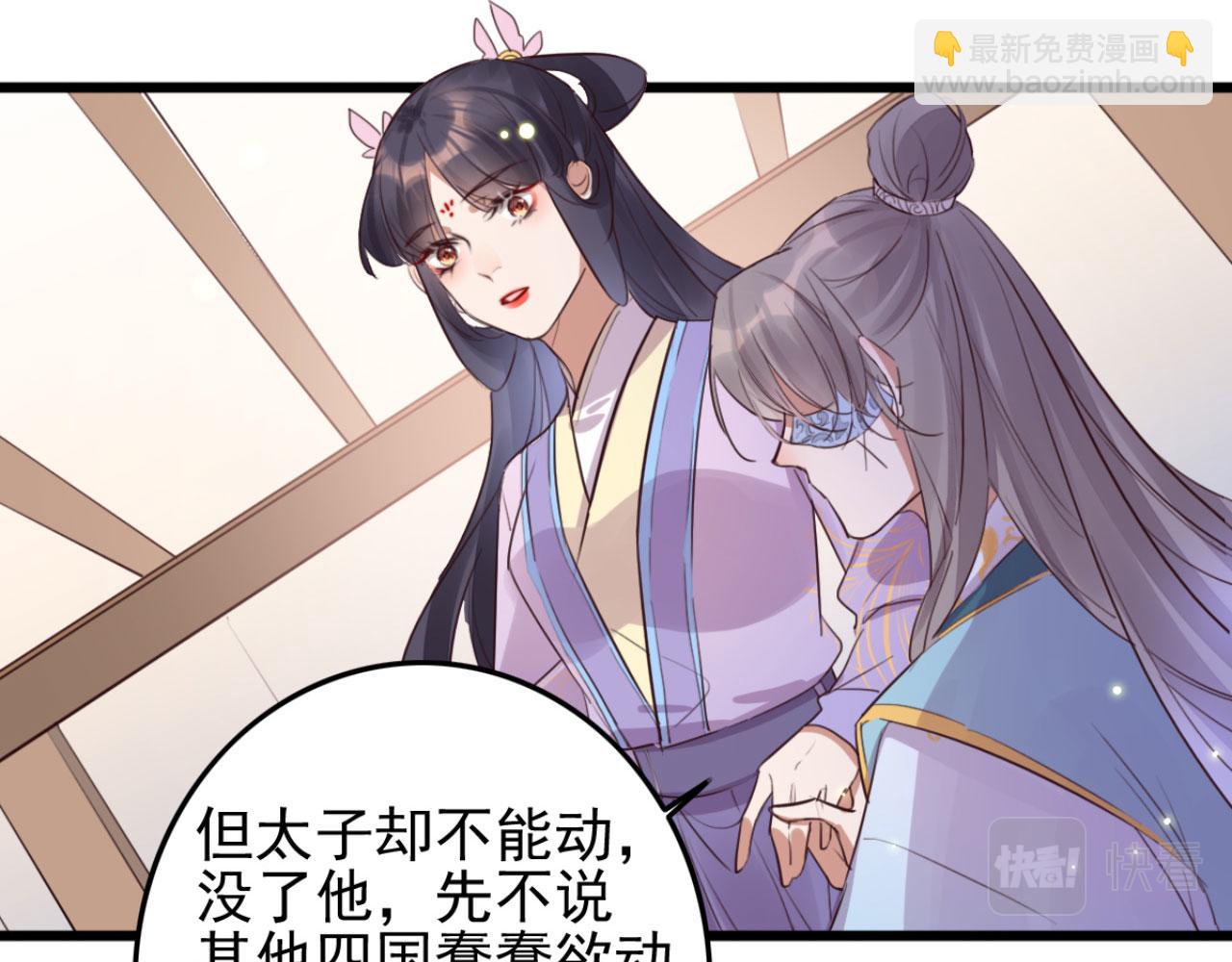 《特工王妃虐渣记》第108话 胡说八道 第25页