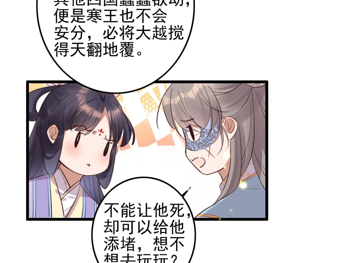 《特工王妃虐渣记》第108话 胡说八道 第26页