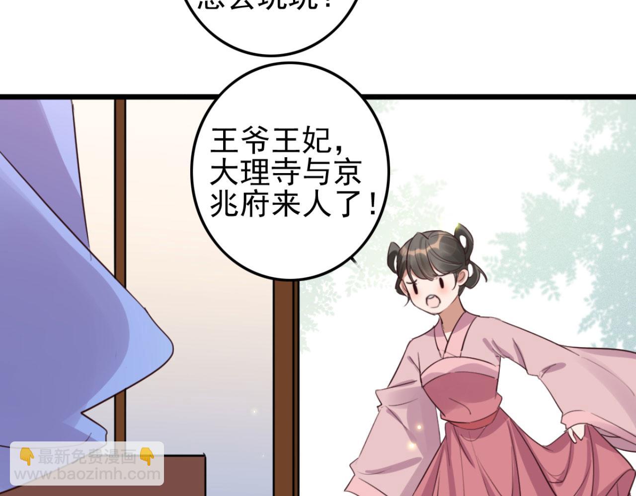 《特工王妃虐渣记》第108话 胡说八道 第27页