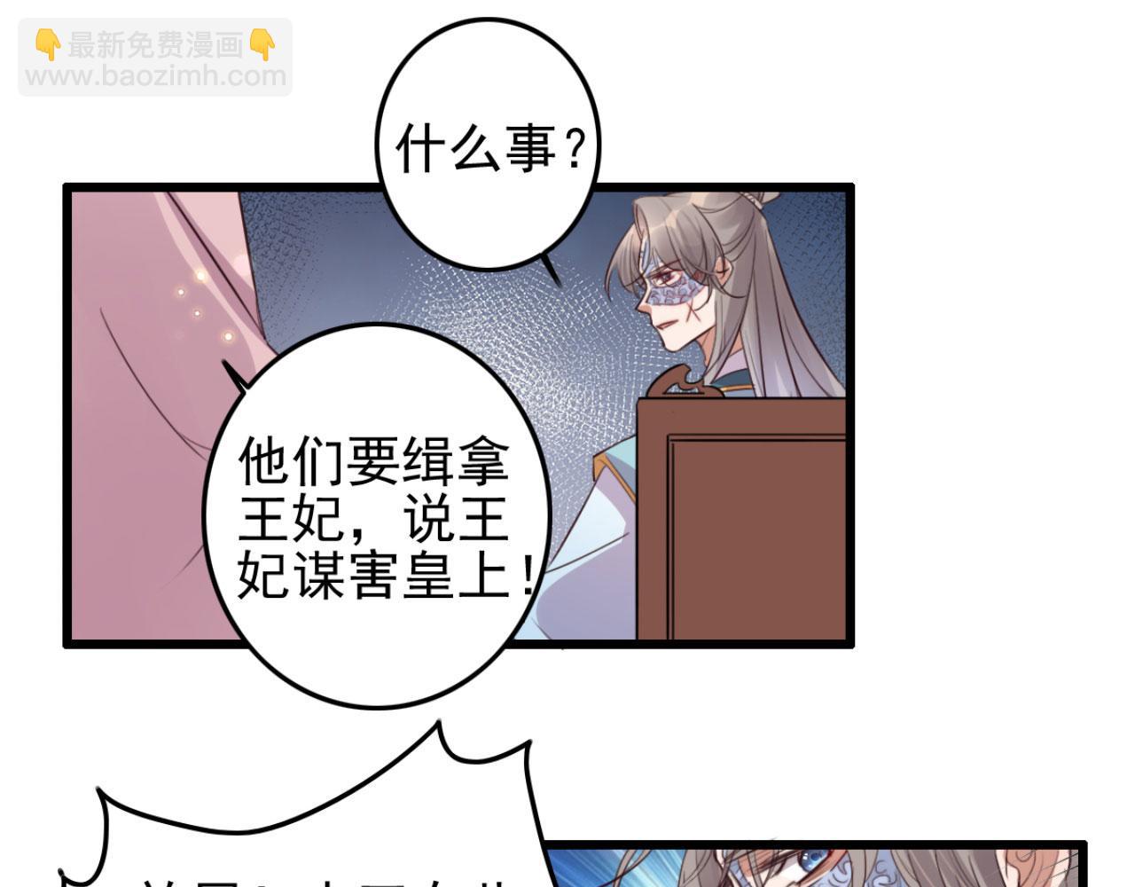 《特工王妃虐渣记》第108话 胡说八道 第29页