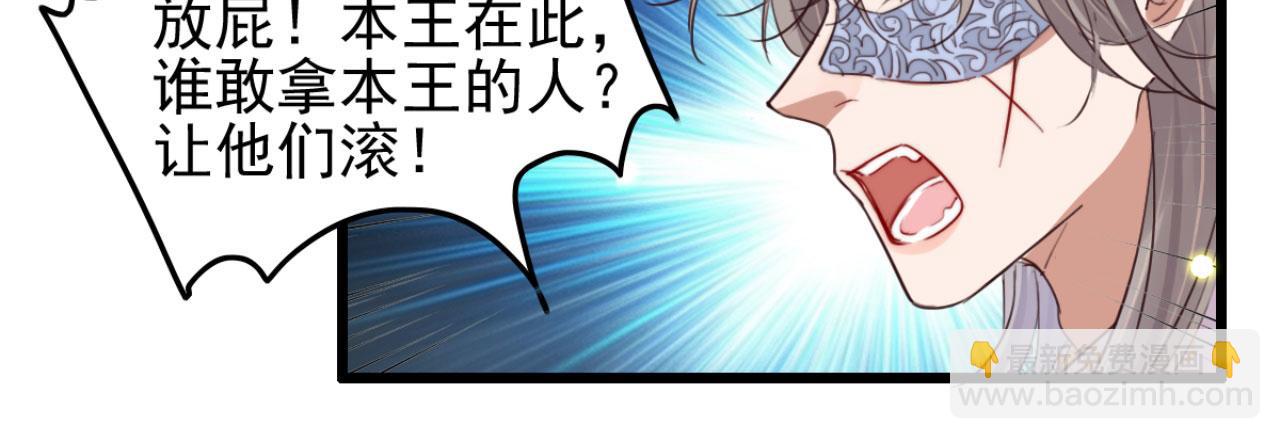 《特工王妃虐渣记》第108话 胡说八道 第30页