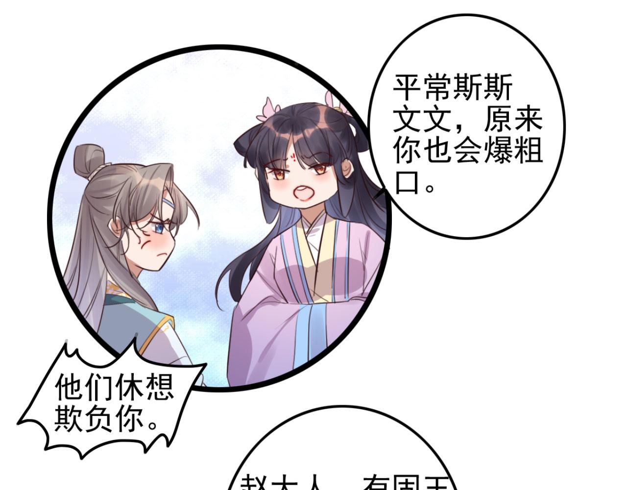 《特工王妃虐渣记》第108话 胡说八道 第31页